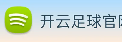 开云足球官网 Logo